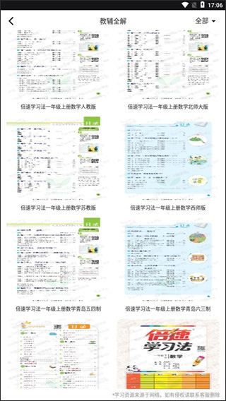 云教育课堂app(图5)