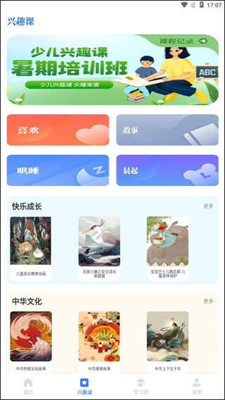 云教育课堂app(图7)