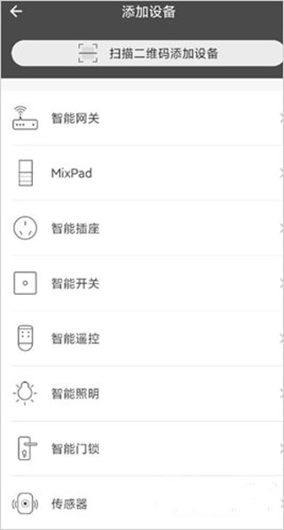 智家365app最新版(图3)