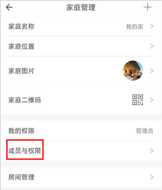 智家365app最新版(图5)