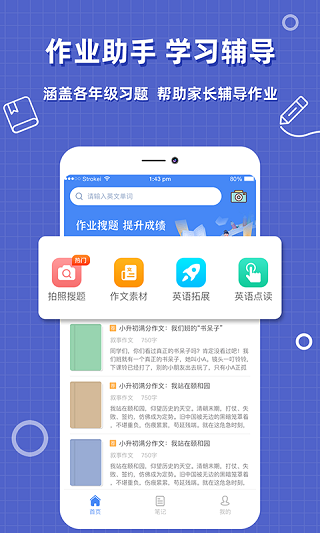 帮对作业app1