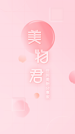 美物君app1