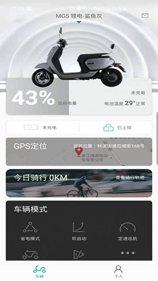 绿源智能app最新版(图4)