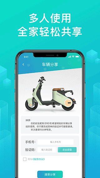 绿源智能app最新版3