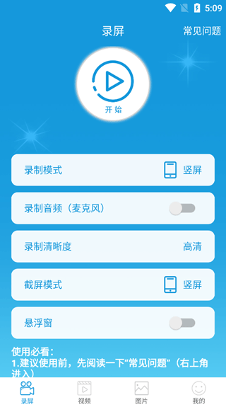 录屏幕录制大师app(图2)