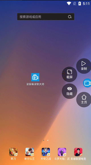 录屏幕录制大师app(图3)