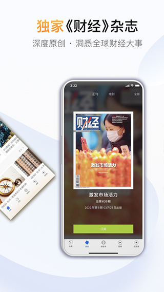 财经杂志app2