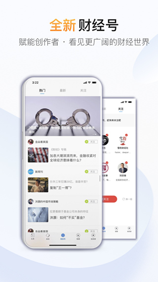 财经杂志app4