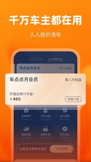 车点点app4