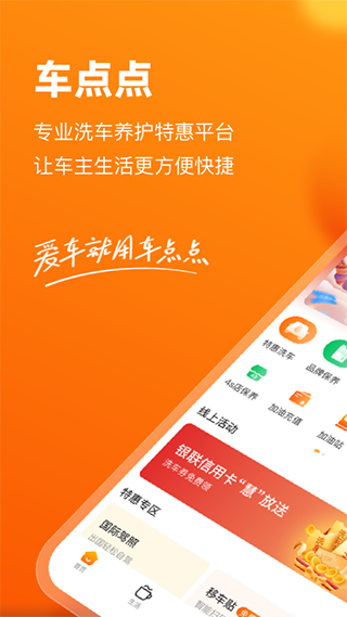 车点点app1