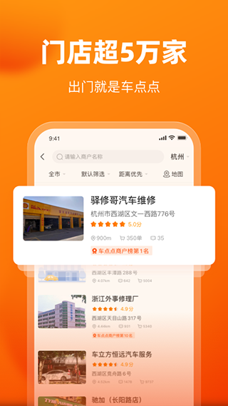 车点点app3