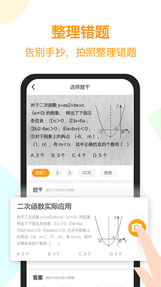 橙果错题本app1