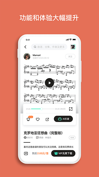 虫虫钢琴app2