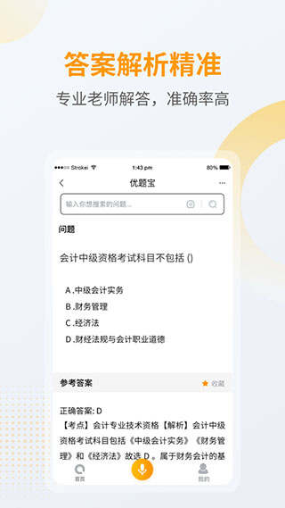 优题宝app3