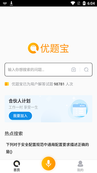 优题宝app(图2)