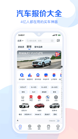 汽车报价大全app1