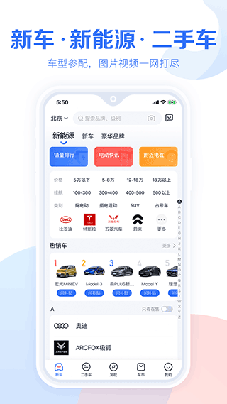 汽车报价大全app2