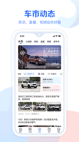 汽车报价大全app3