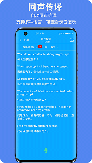 亲爱的翻译官app4