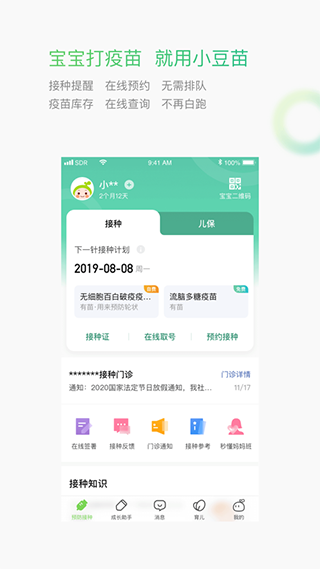 小豆苗预防接种20231