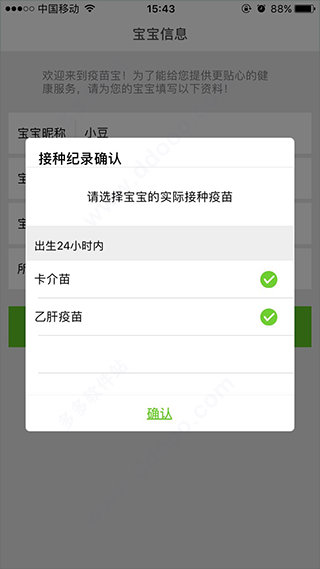 小豆苗预防接种2023(图9)