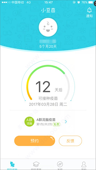 小豆苗预防接种2023(图10)