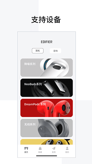 Edifier Connect app1