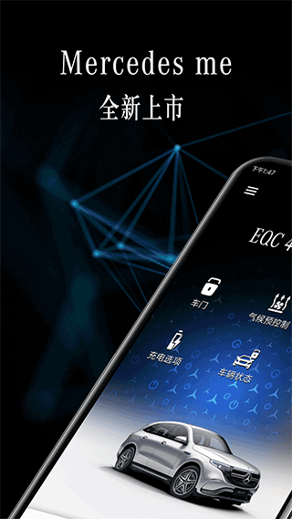 奔驰官方app1