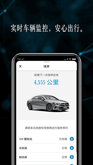 奔驰官方app4