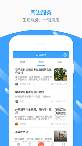 生活圈app5