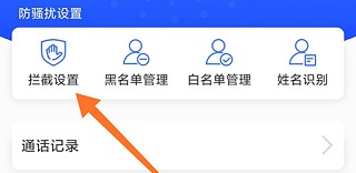 天翼防骚扰app(图2)