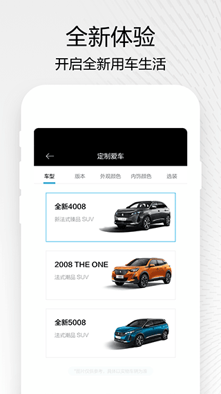 东风标致官方app3