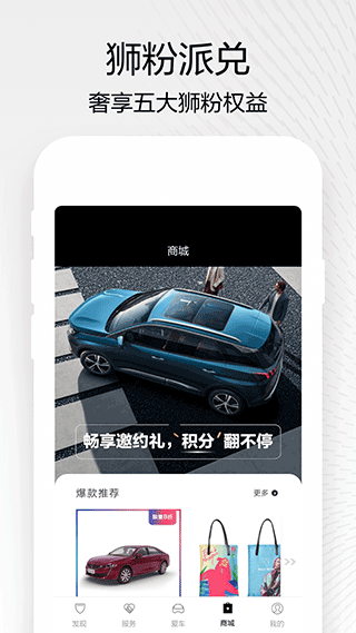 东风标致官方app4