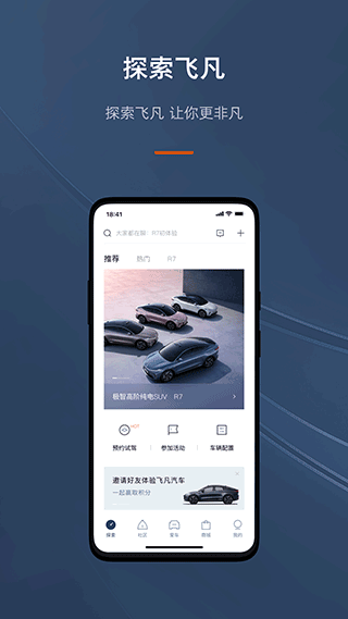 飞凡汽车app(原名上汽R汽车app)1