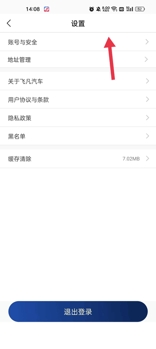 飞凡汽车app(原名上汽R汽车app)(图4)