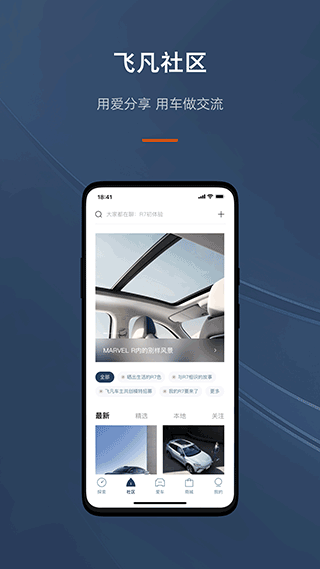 飞凡汽车app(原名上汽R汽车app)2