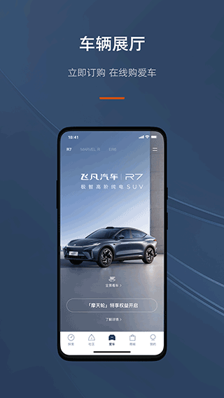 飞凡汽车app(原名上汽R汽车app)3