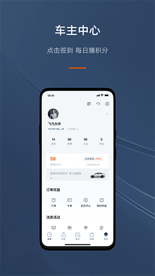 飞凡汽车app(原名上汽R汽车app)5