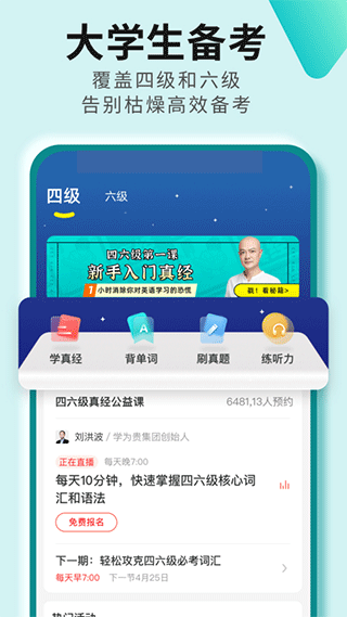 四六级必过app(更名学为贵四六级)1