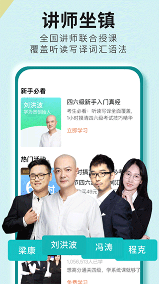 四六级必过app(更名学为贵四六级)2