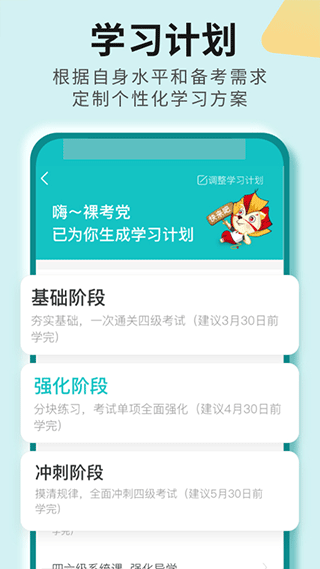 四六级必过app(更名学为贵四六级)3