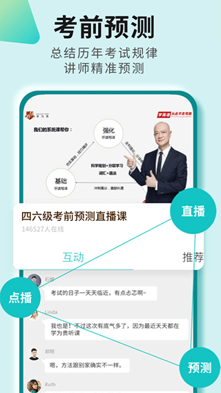 四六级必过app(更名学为贵四六级)4