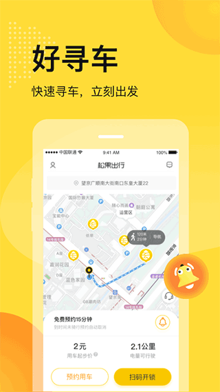 松果出行app1