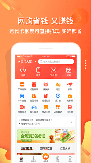 嗖嗖官方app1