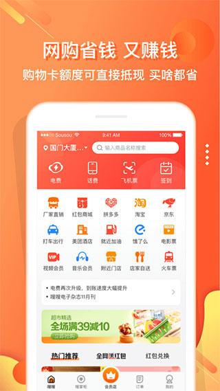 嗖嗖最新版本app1