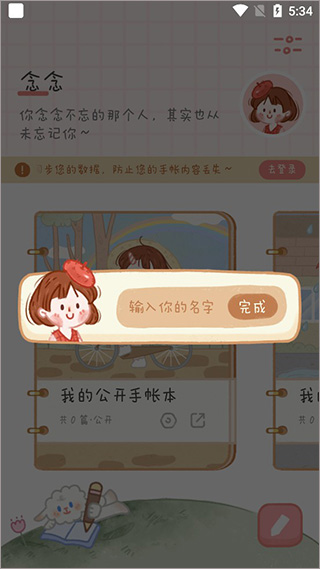 念念手帐app(图2)