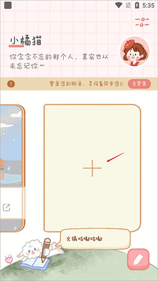 念念手帐app(图3)