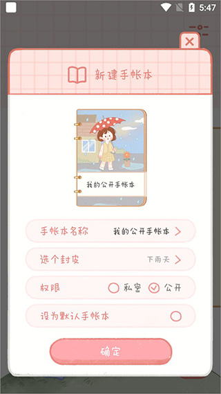 念念手帐app(图4)