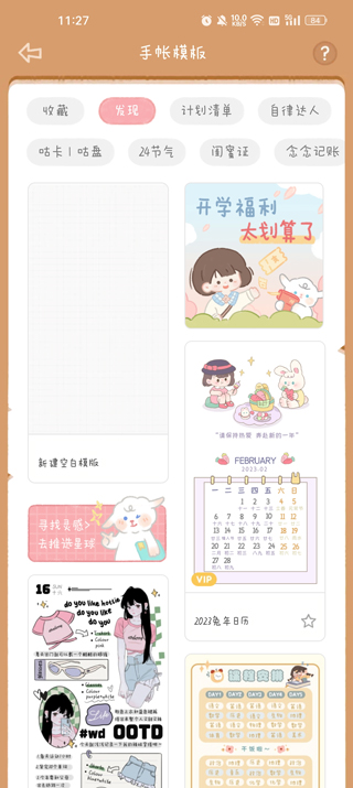 念念手帐app(图10)