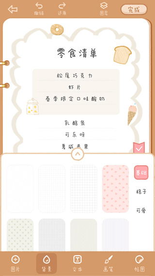 念念手帐app4